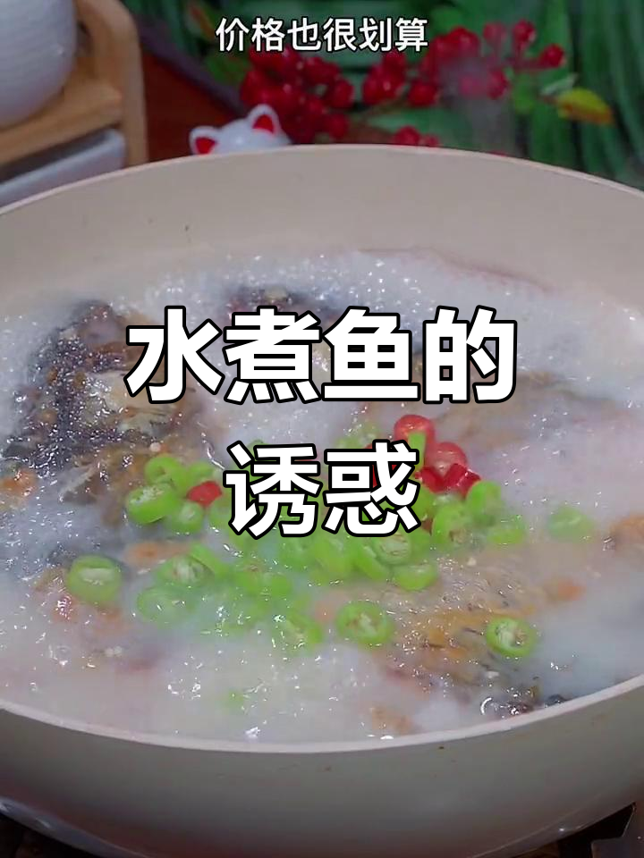 湖南水煮鱼,汤浓味美,连饭都能多吃两碗!