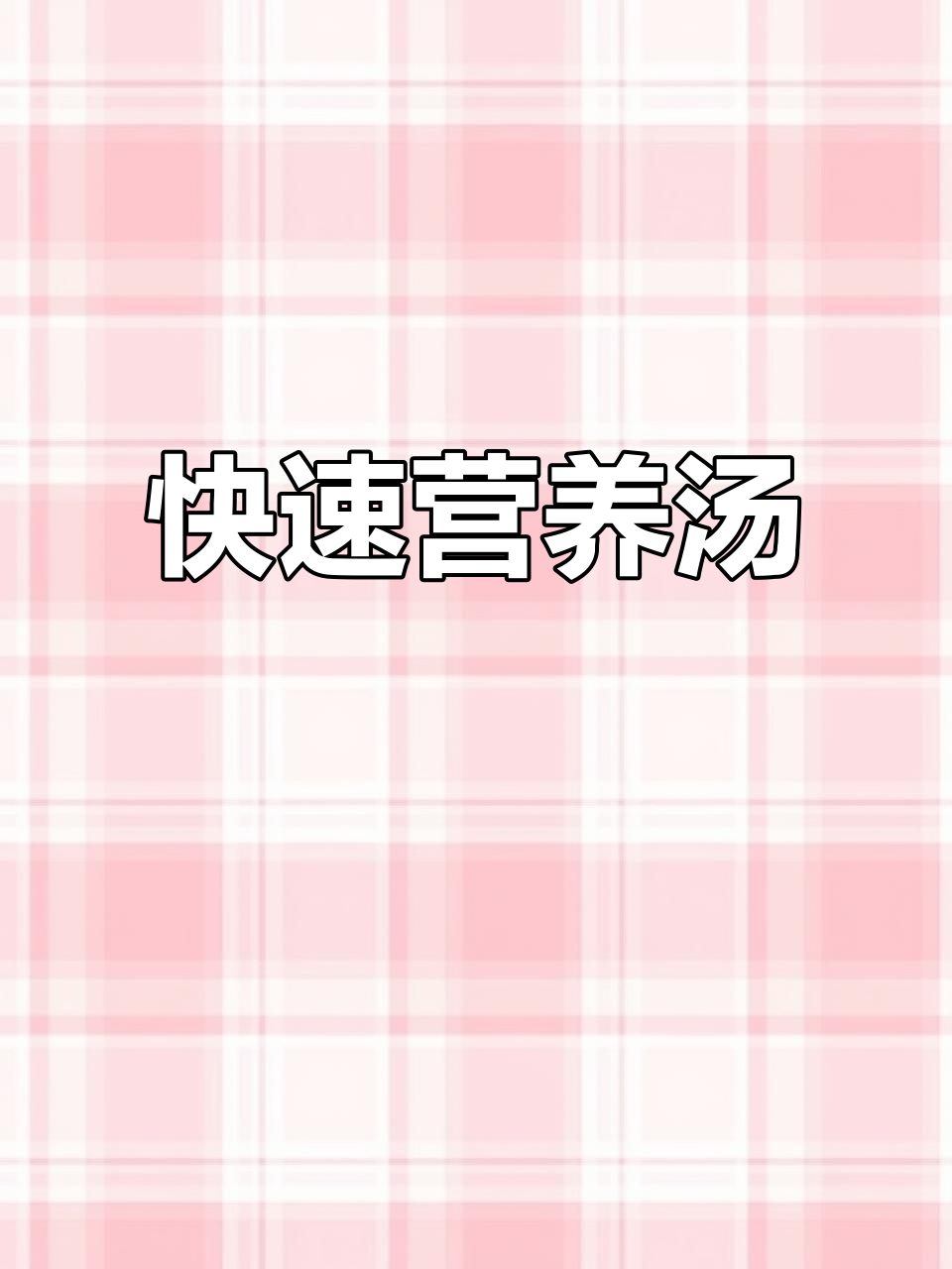 速食汤也能这么鲜美,凉瓜排骨猪蹄炖出满满胶原蛋白
