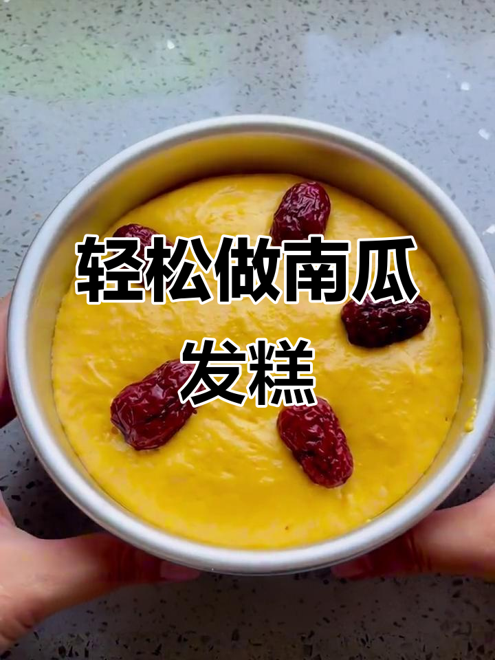 南瓜发糕，松软可口，宝宝健脾养胃必备
