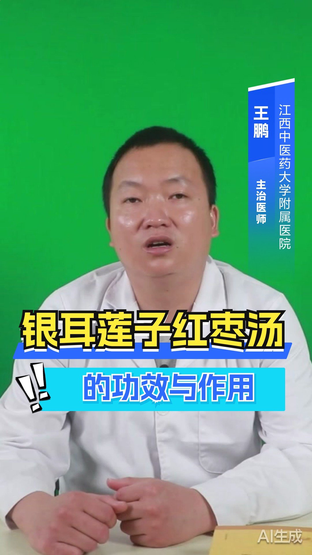银耳莲子红枣汤的功效与作用