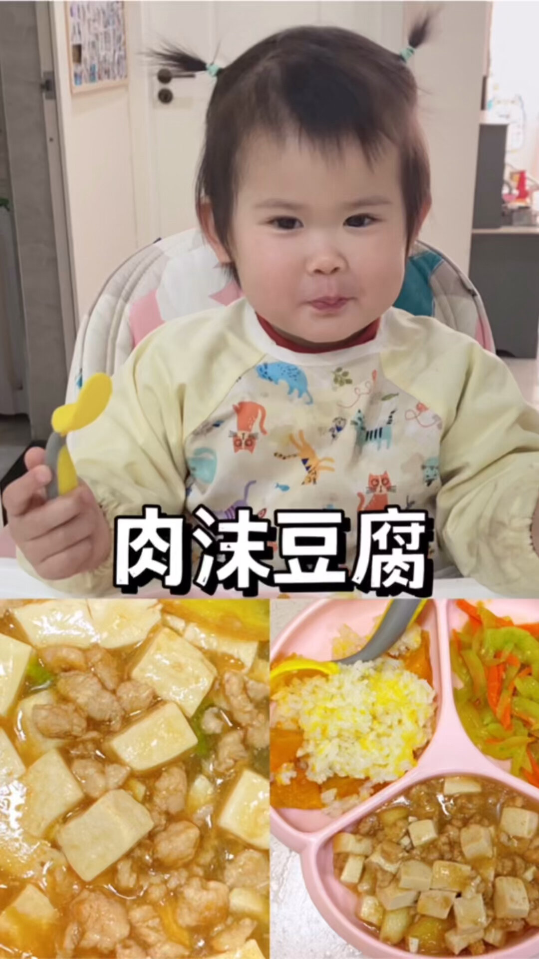 两岁多宝宝食谱/肉沫豆腐