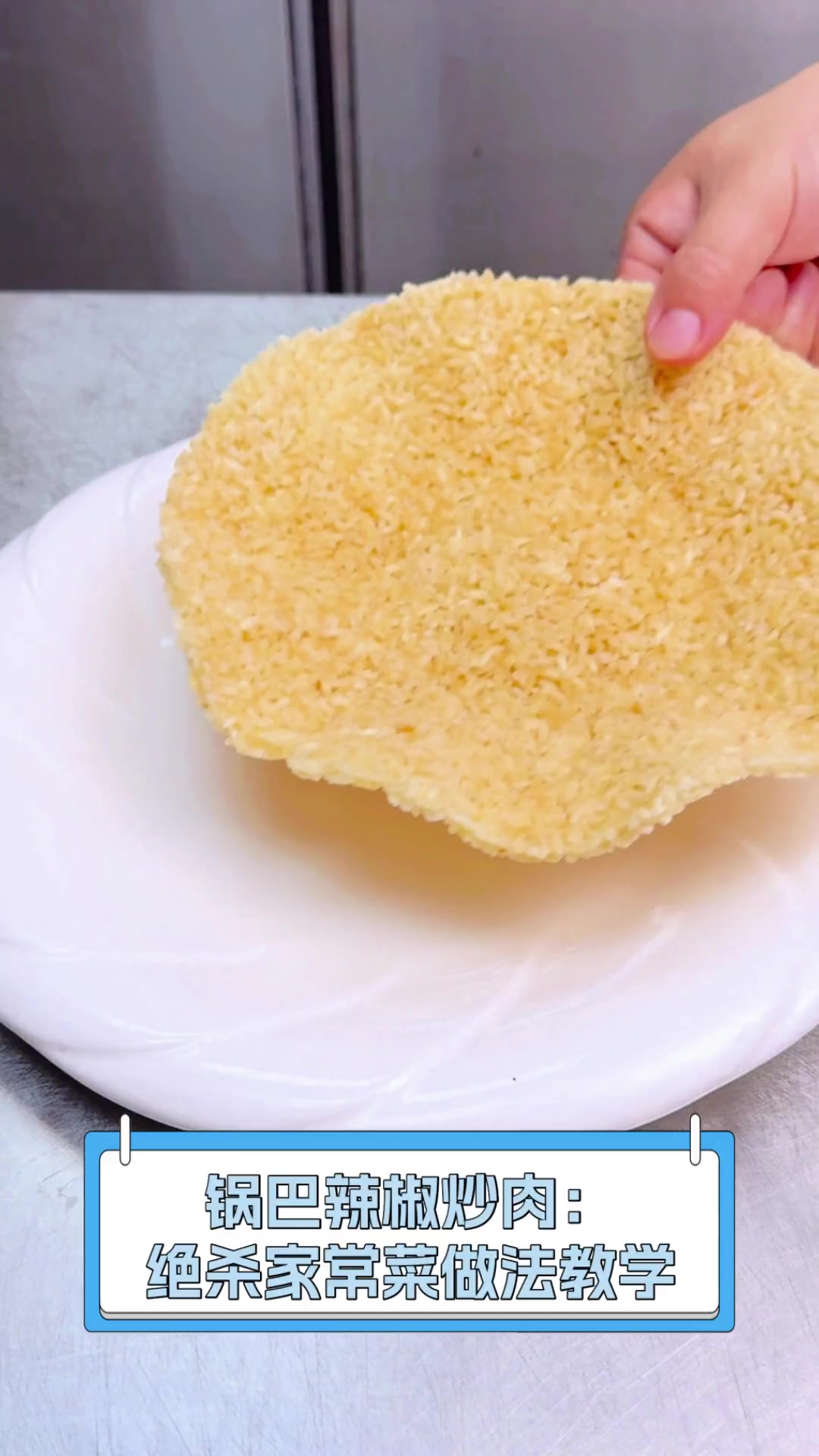 锅巴辣椒炒肉:绝杀家常菜做法教学