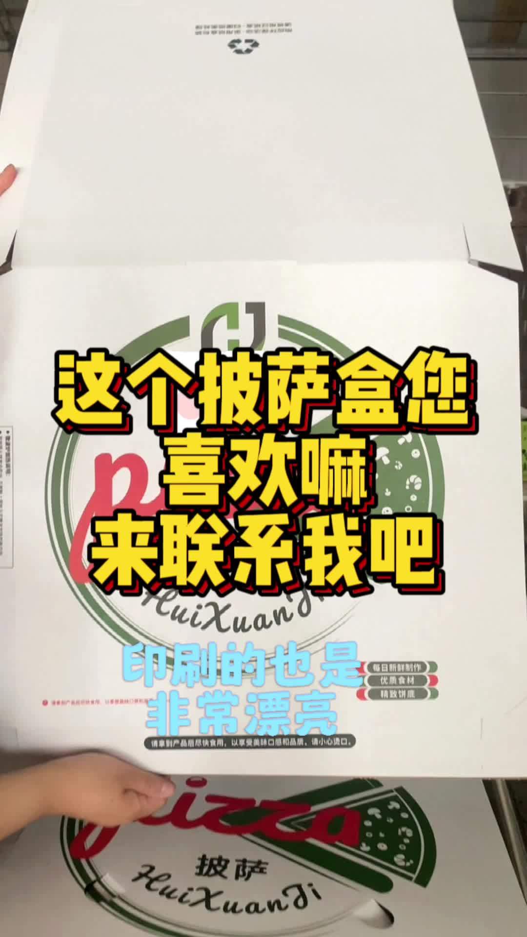披萨盒定制 披萨盒厂家 漂亮的披萨盒子,喜欢来撩哟!披萨盒 披萨盒子