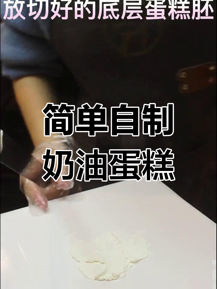 珍珠蝴蝶结生日蛋糕DIY教程,轻松学做简约款