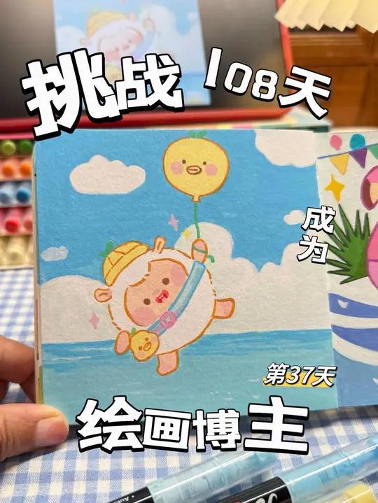 挑战成为绘画博主的第37天 今天是粉丝宝宝投稿的可爱蛋仔 画画打卡 丙烯马克笔 我爱画画 