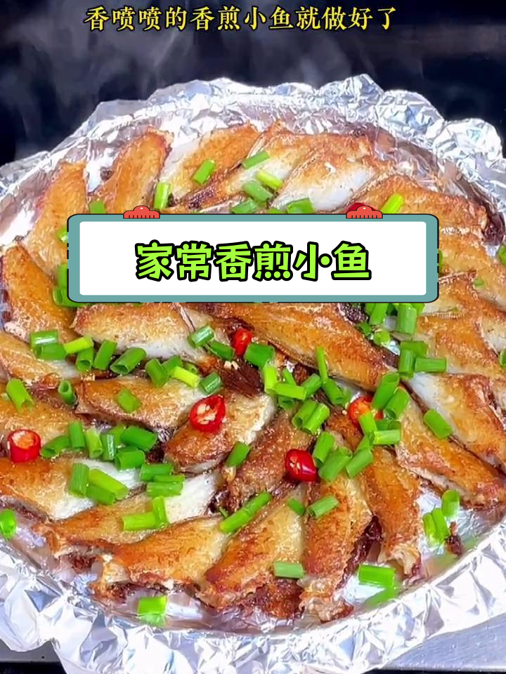 香煎小剥皮鱼,外脆内嫩的家常做法