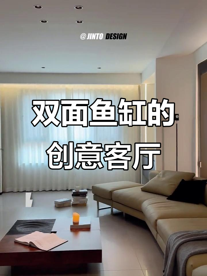 鱼缸嵌入沙发墙,现代轻奢设计新风潮