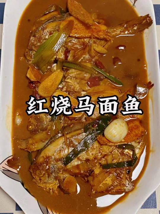 学会这个红烧大法烧啥海鲜都香