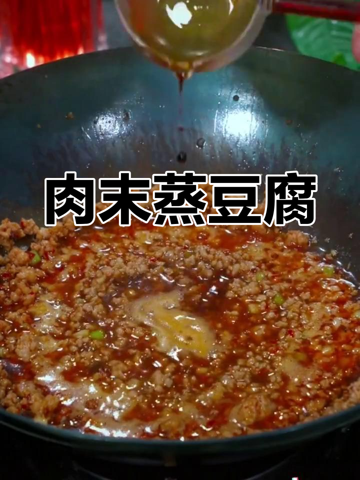 肉末蒸豆腐,简单又美味!大人小孩都爱吃的家常做法