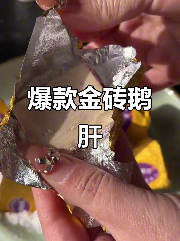 金砖鹅肝,夏日美味新体验!轻松做西餐招待朋友