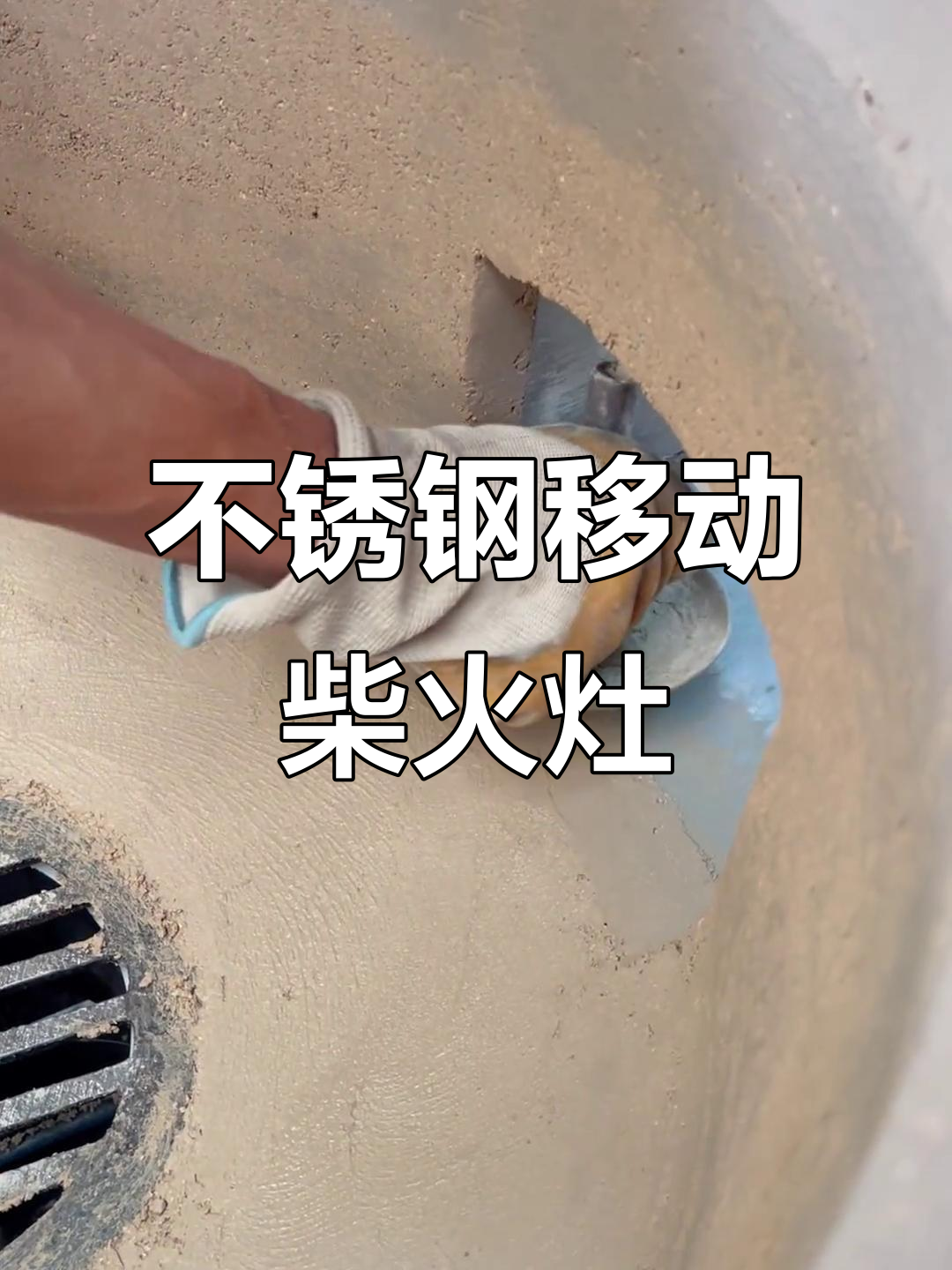 纯手工打造不锈钢柴火灶,细节处理到位,耐用又美观
