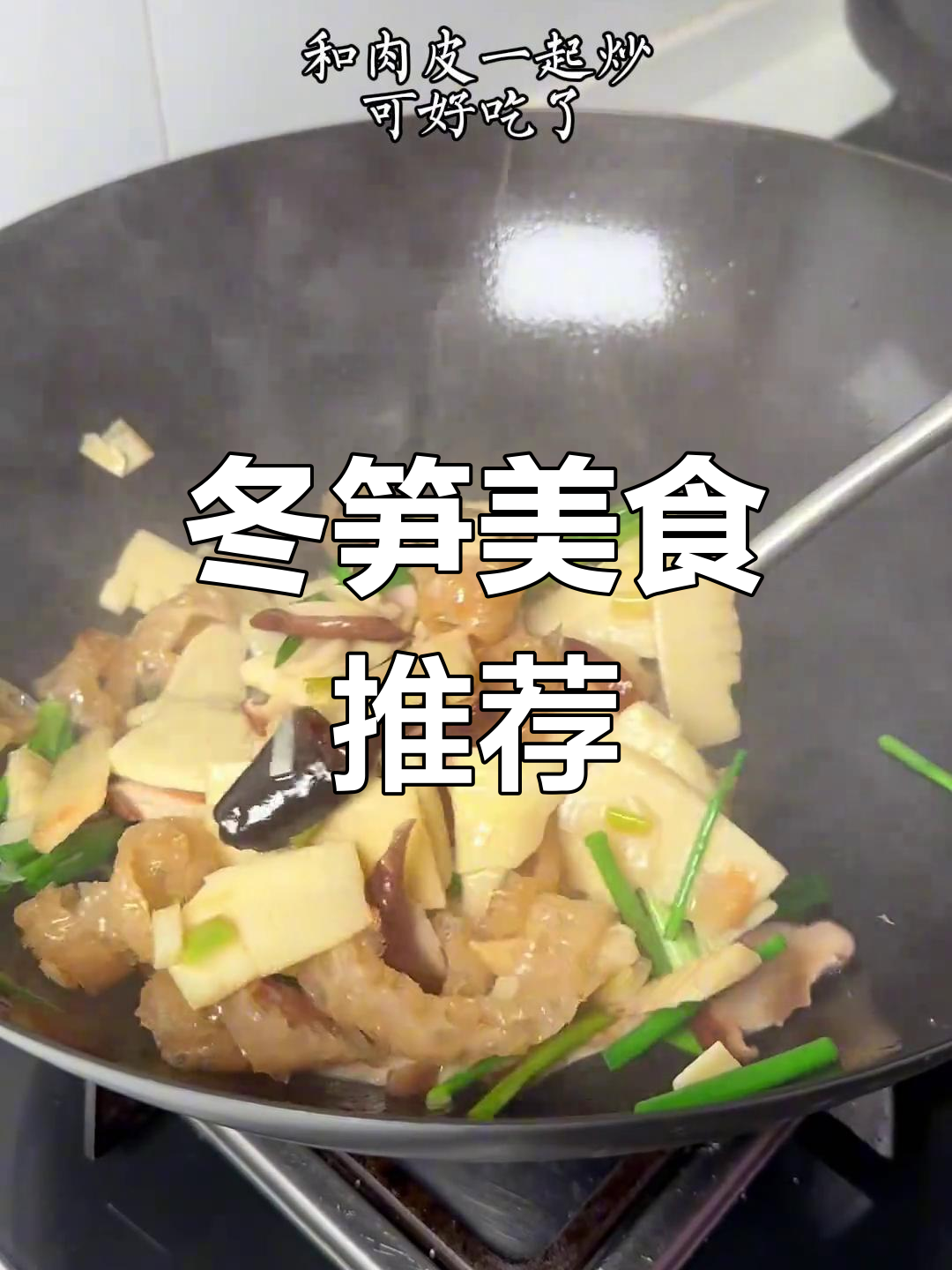 冬笋上市,炒菜煮汤都美味,家常味十足