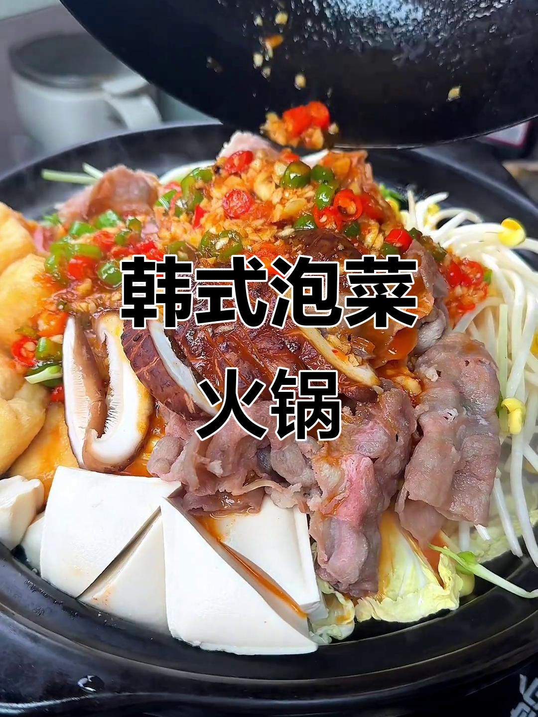 韩式泡菜火锅，冷天必备砂锅美味