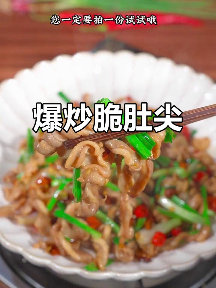 湖南土菜馆招牌脆肚，爆炒出锅鲜嫩无比