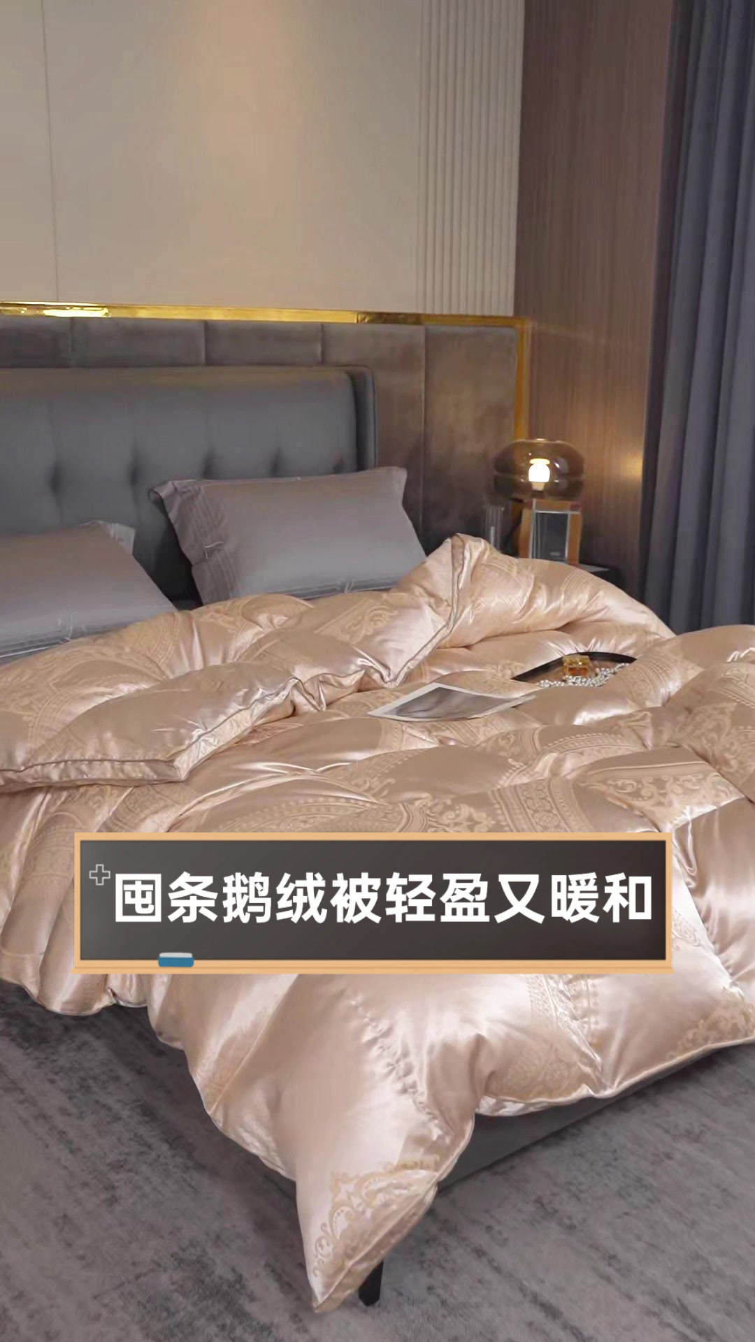 囤条鹅绒被,轻盈又暖和