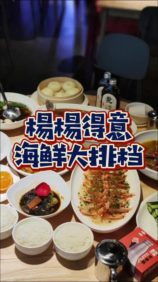 魔都人均40多的饕餮海鲜大餐 闵行吴泾4个人188吃新开宁波海鲜大排档!宁波菜 海鲜大排档