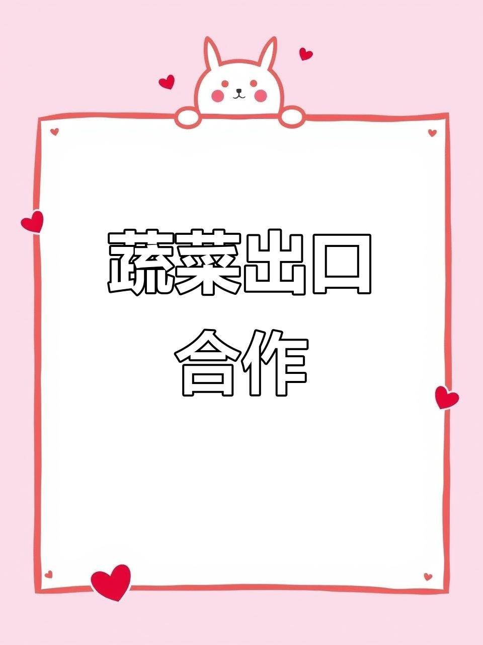 惠州蔬菜基地,供应港澳及海外市场,合作请联系!