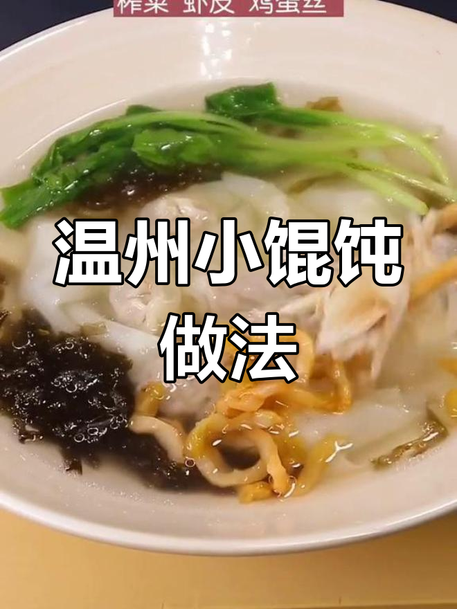 温州小馄饨包法全解，秘诀就在这里！