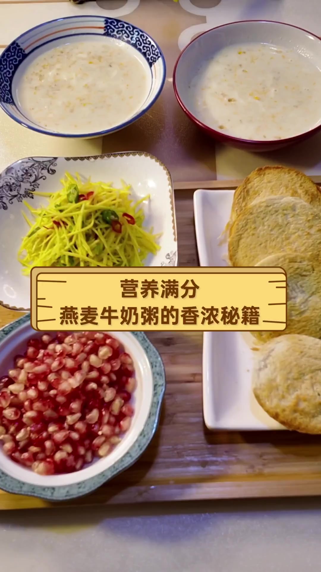 营养满分,燕麦牛奶粥的香浓秘籍