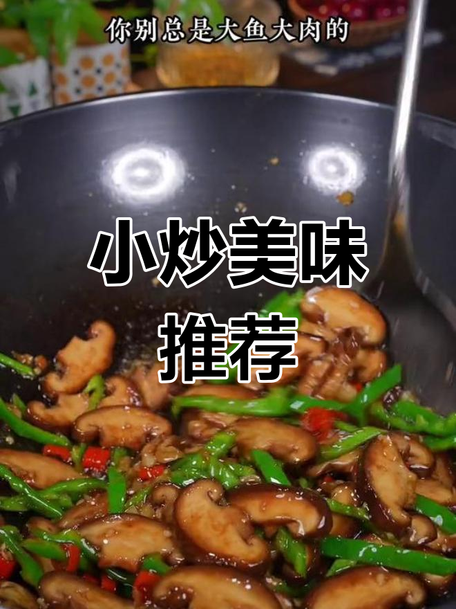 过年招待客人,试试这道小炒菜,鲜美开胃,绝对让人回味无穷