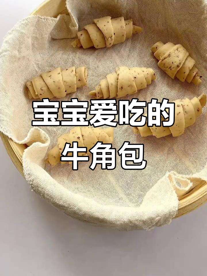 松软牛角馒头,核桃红枣香气扑鼻,宝宝最爱!