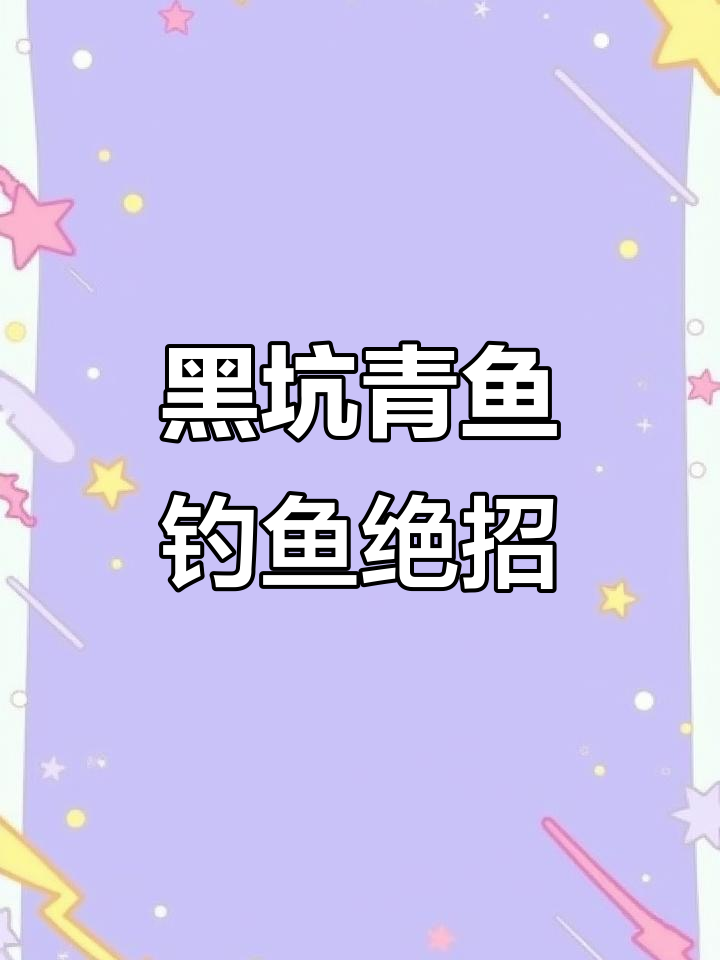 春夏钓黑坑青鱼小技巧，轻松拿捏大丰收