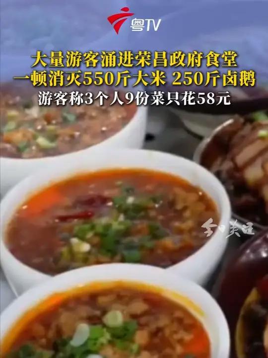 国庆中秋假期期间,重庆市荣昌区政府机关食堂对外开放。工作人员表示10月1日就有2700人用