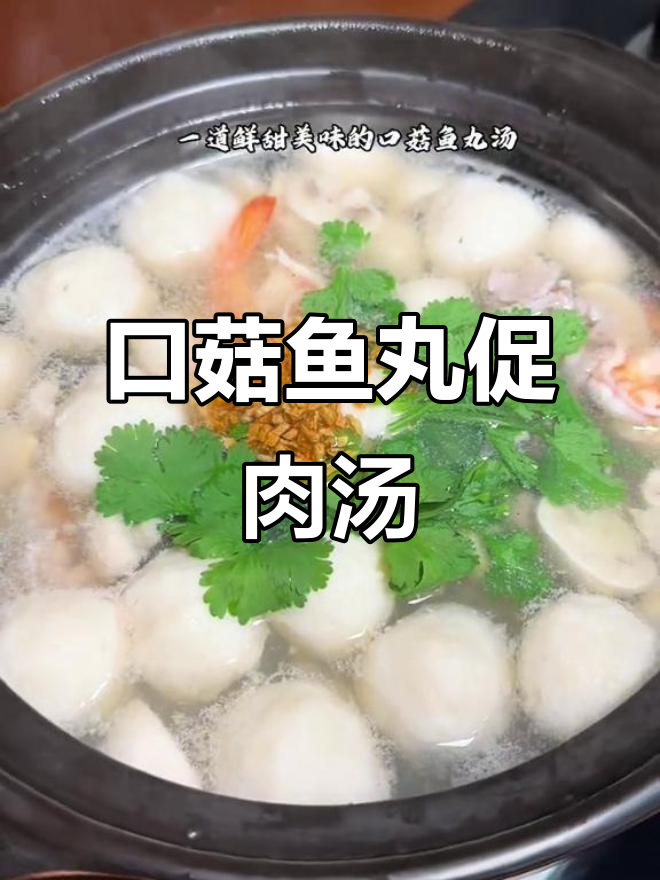潮汕家常鱼丸汤,鲜甜美味又简单