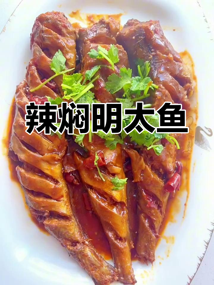 朝鲜族辣焖明太鱼,简单又美味!