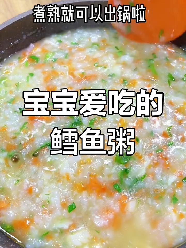鳕鱼时蔬粥,营养美味又简单