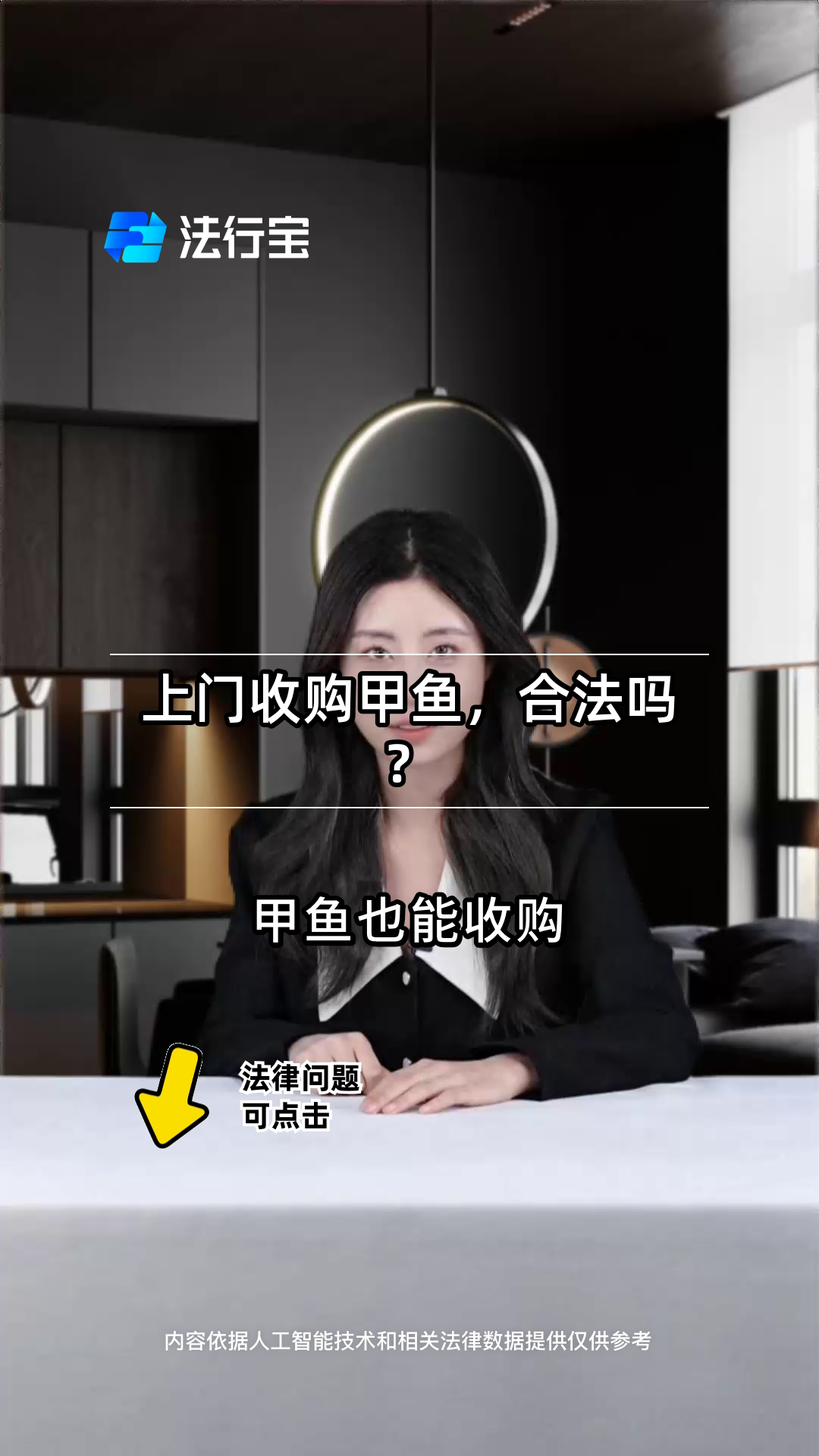 上门收购甲鱼，合法吗？