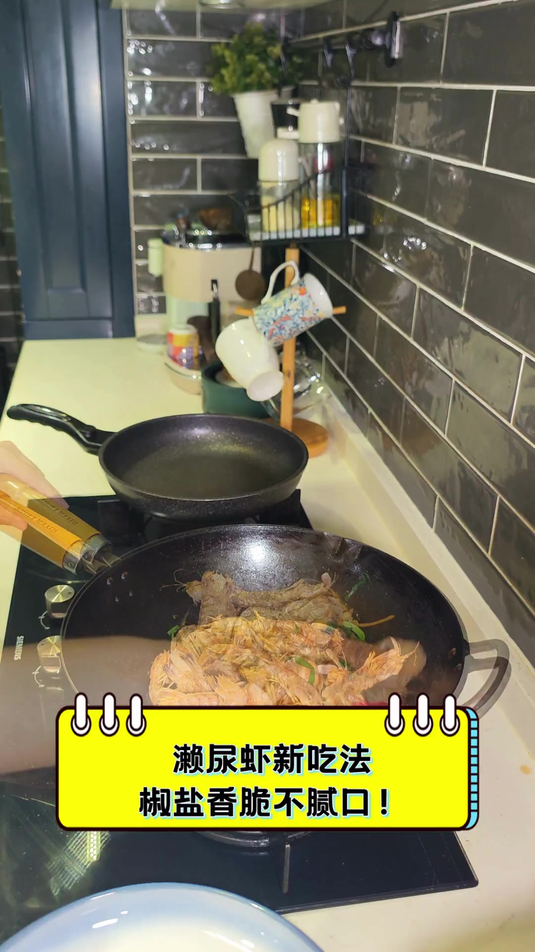 濑尿虾新吃法,椒盐香脆不腻口!