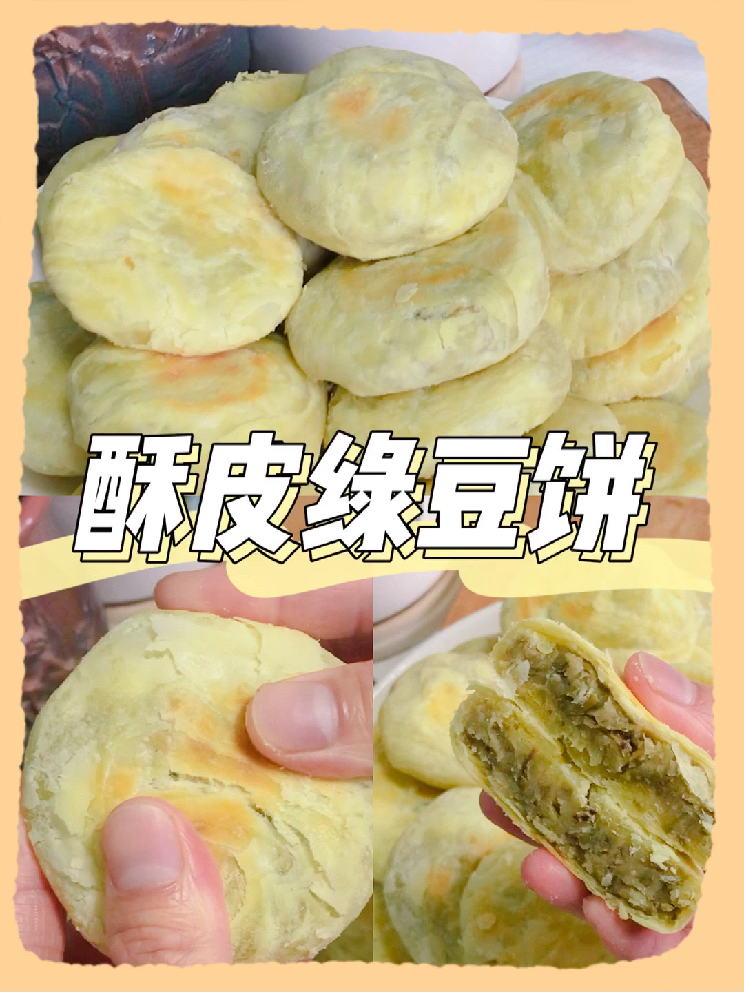 自制清凉解暑的|酥皮绿豆饼|平底锅版