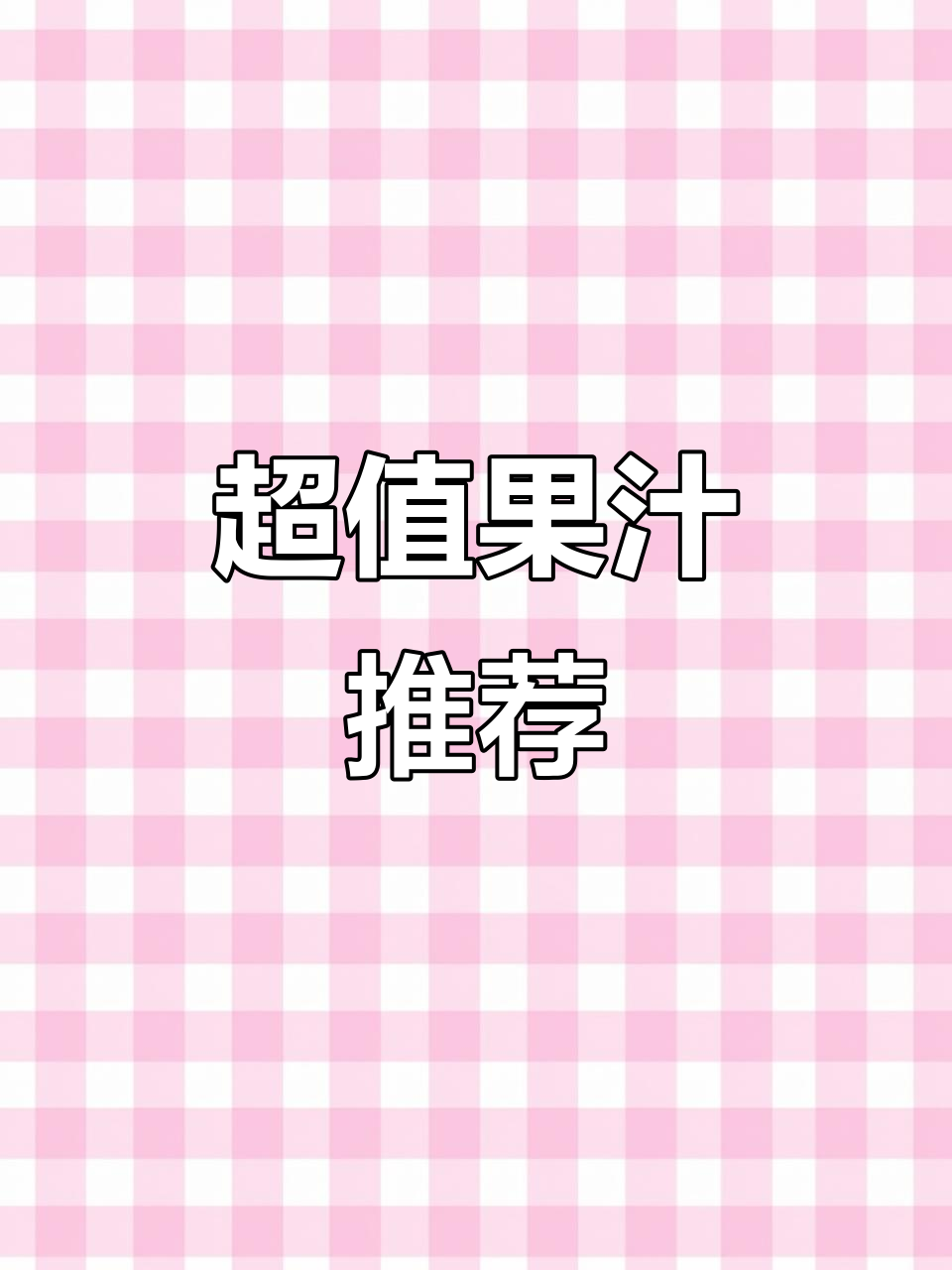 假期必备,汇源果汁4升装,纯正口感,超值!