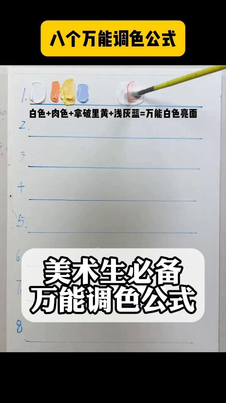 美术生必备,万能调色公式