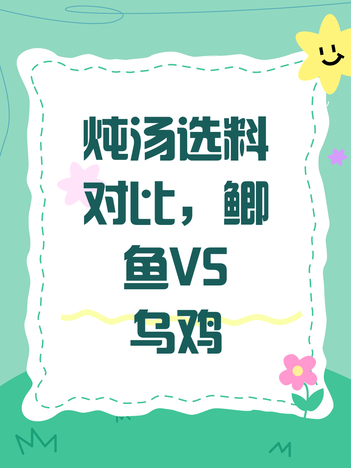 炖汤选对料!鲫鱼汤VS乌鸡汤,哪个更适合你?