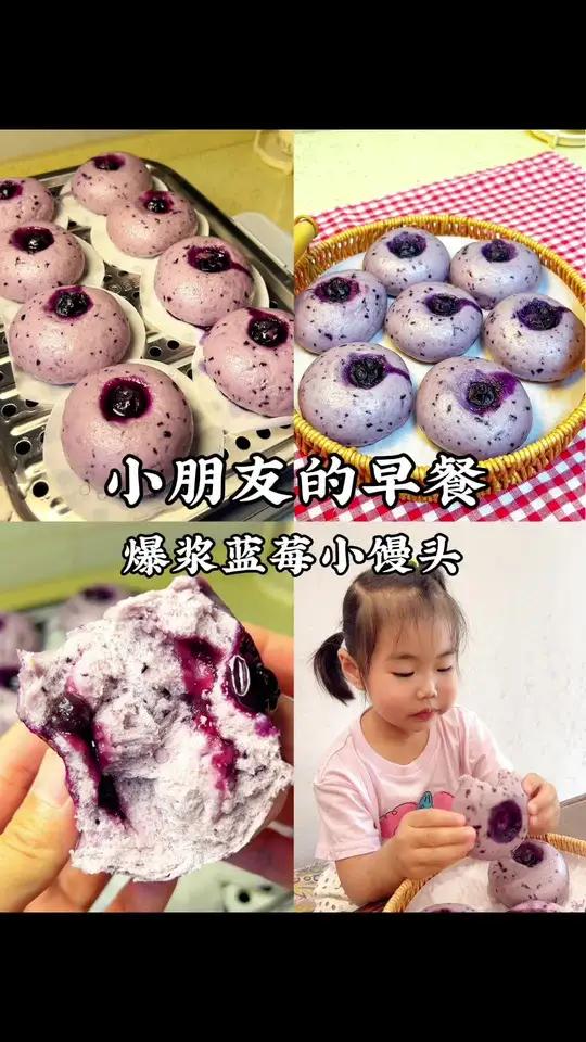 小朋友的养脾胃早餐 一口下去爆浆的蓝莓小馒头,也太好吃了～小朋友多吃发酵类面食好处多多,这