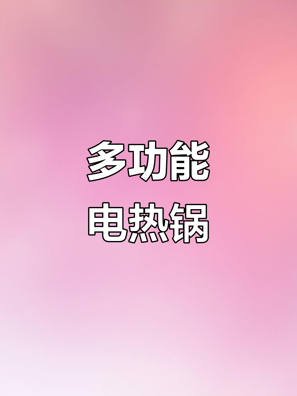 苏泊尔电火锅,炒菜煮锅一体,宿舍厨房必备
