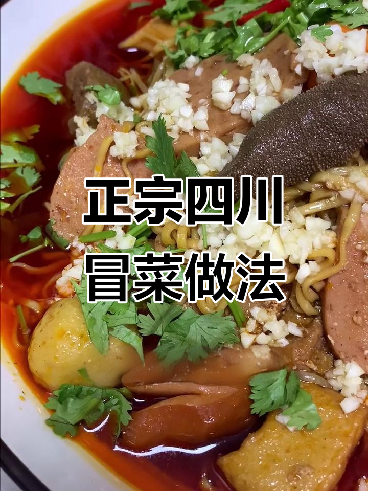 四川冒菜制作全流程，10分钟搞定正宗川味