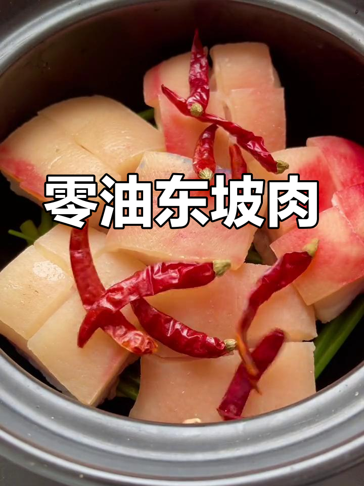 无油无盐懒人版东坡肉,炖出软烂入味,家人都夸你大厨!