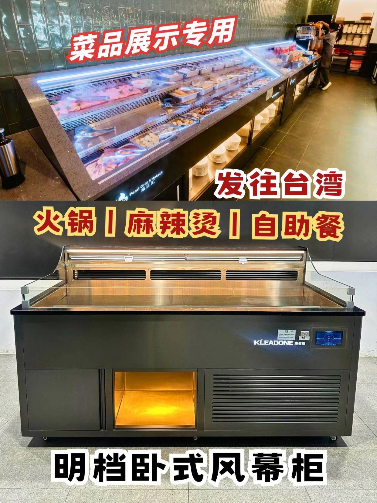 建议所有火锅店都换成这种明档｜卧式风幕柜 #明档菜品展示 #火锅明档展示柜 #餐饮设备 #