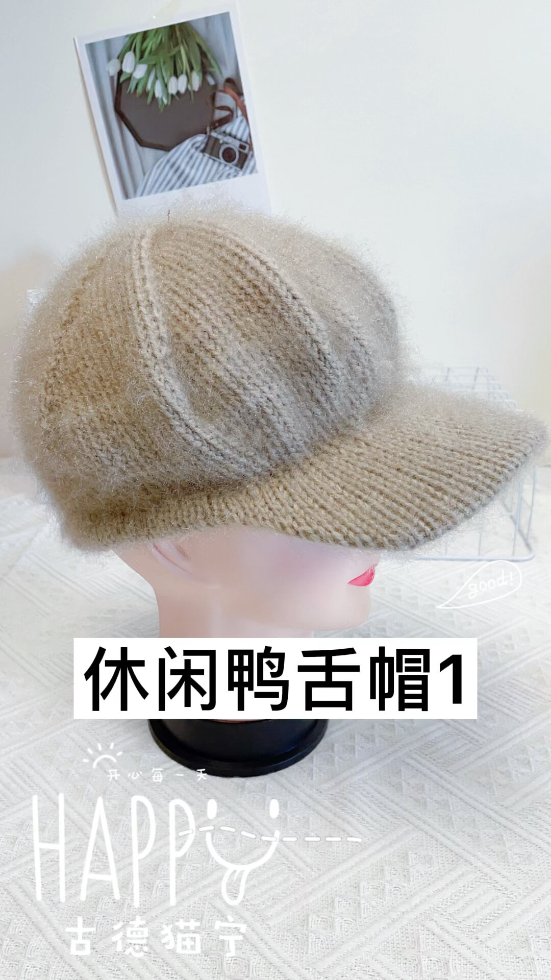 雅馨绣坊手工编织帽子:休闲鸭舌帽1