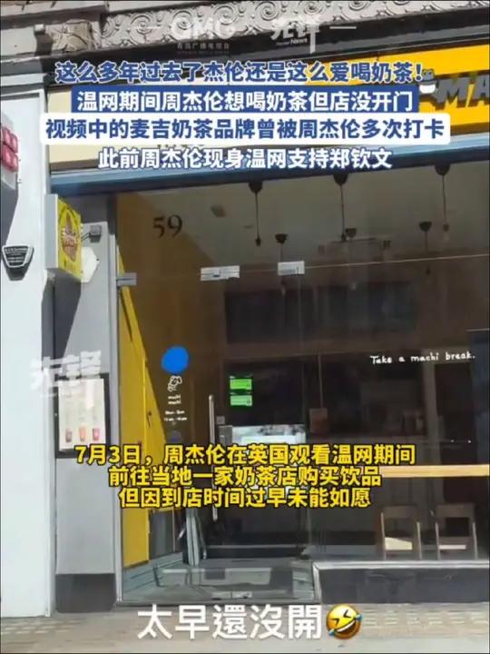 这么多年过去了杰伦还是这么爱喝奶茶
