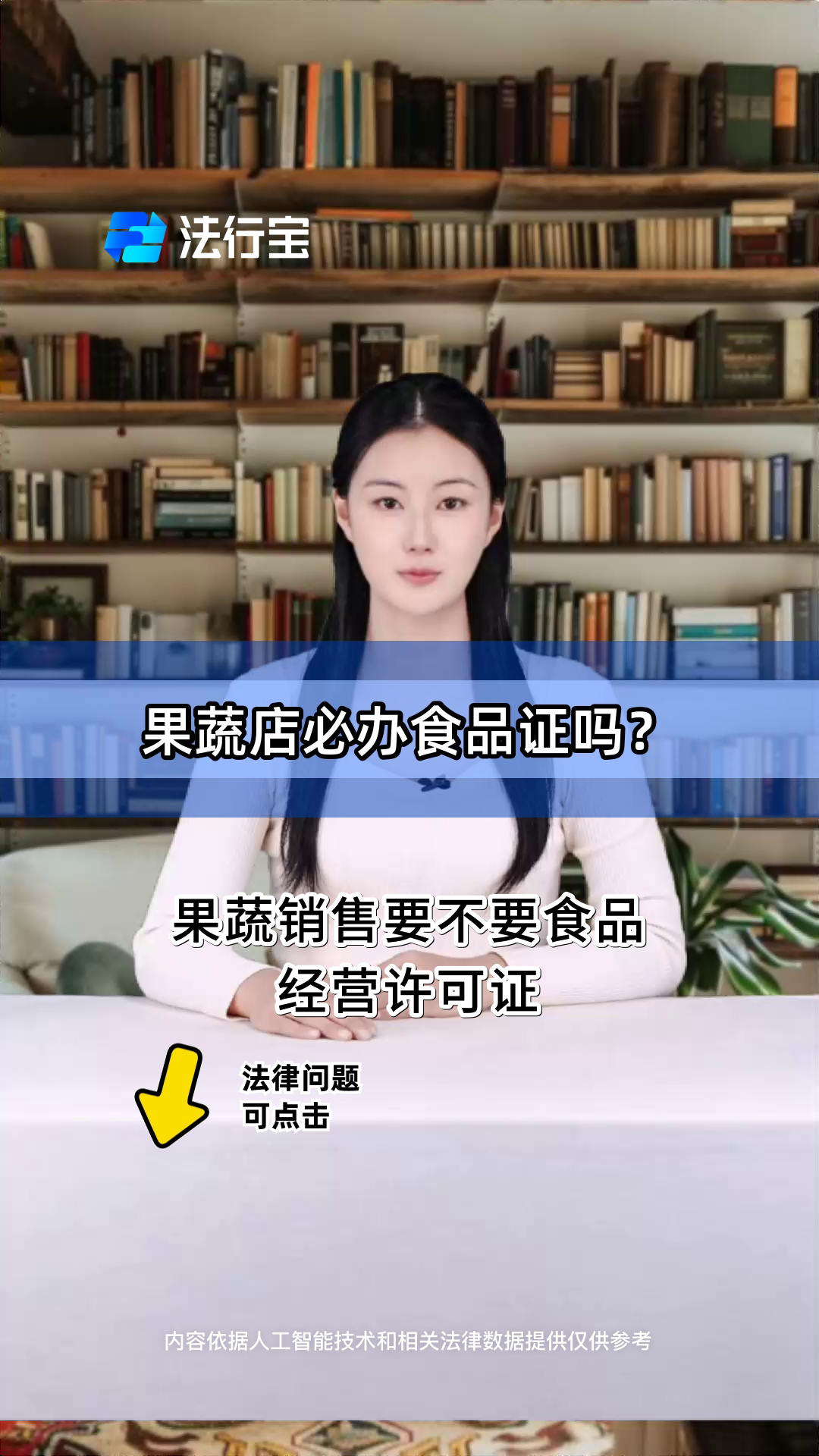 果蔬店必办食品证吗?