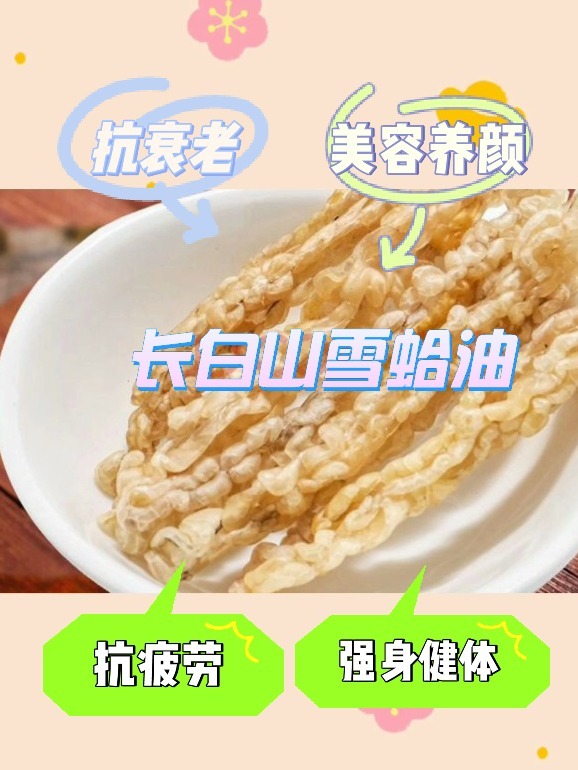 雪蛤最简单的吃法滋补佳品