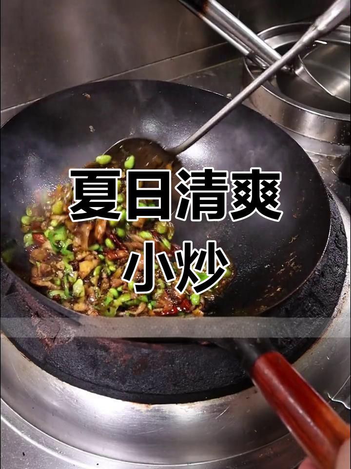 炎热夏季,来盘毛豆炒肉丝,简单又开胃!