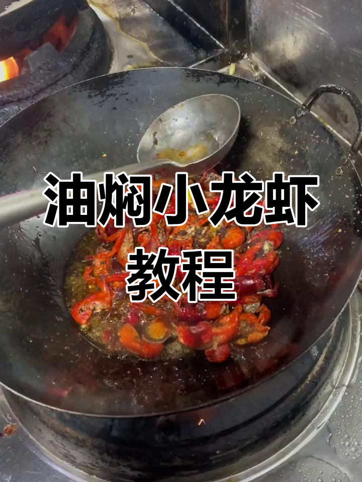 夏季必备油焖小龙虾,香料配方全揭秘