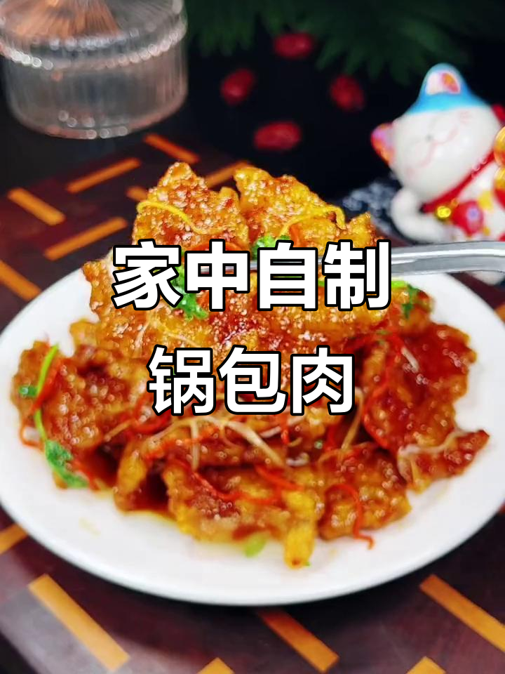 在家轻松做锅包肉,酸甜可口,超简单!