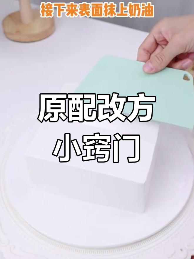 蛋糕胚改方技巧,轻松变正方形