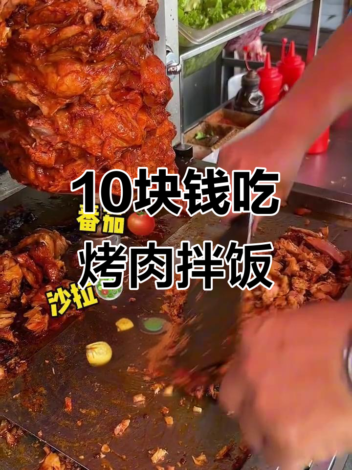 东北街头十元烤肉拌饭,五常大米配香辣烤肉!